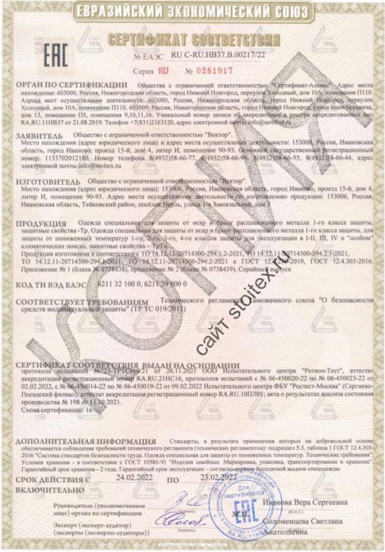 Сертификат соответствия №ЕАЭС 0281917